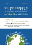 어스그린코리아, ‘제9회 국제기후환경산업전’ 출품 [라펜트 조경뉴스]