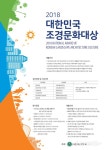 ‘제9회 대한민국 조경문화대상’ 공모요강 발표 [라펜트 조경뉴스]