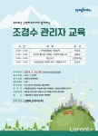 ‘2019년 신젠타코리아와 함께하는 조경수 관리자 교육’ 개최 [라펜트 조경뉴스]