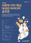 한국수목원관리원, ‘2020 사회적 가치·혁신 대국민 아이디어.. [라펜트 조경뉴스]