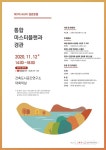 AURI, ‘제1차 AURI 경관포럼’ 12일 온라인 개최 [라펜트 조경뉴스]