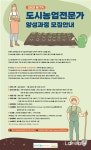 고양도시농업네트워크, 제7기 도시농업전문가 양성과정 수강.. [라펜트 조경뉴스]