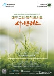 천연기념물 도동측백나무숲 가치 알리는 그린뮤직콘서트 ‘사.. [라펜트 조경뉴스]