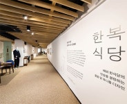 한식의 매력을 알리다 한식문화공간 이음 한식 문화/뉴스 - 램프쿡