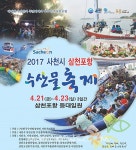 삼천포항 수산물축제 가을(Autumn) - 램프쿡