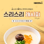 스스로 조리하는 면역력 강화음식 계란찜 건강한 조리법 카드뉴스 - 램프쿡