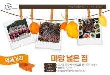 단풍 나들이 화담숲 경기도편 전통주 축제.나들이 - 램프쿡