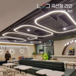 LED 곡선형 라인조명 (직부/펜던트/전산볼트) - (주)램프랜드 LED 곡선형 라인조명 (직부/펜던트/전산볼트)