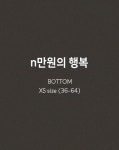 로렌하이 만원의 행복 - 만원의 행복