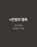 로렌하이 만원의 행복 - 만원의 행복