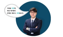 음주운전 처벌 강화, 3진아웃? 2진아웃!! | 로톡
