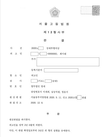 [강제추행치상] 1심 실형을 2심에서 합의로 집행유예 받은 사례 | 로톡