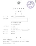 상이연금지급 거부처분 취소, 행정소송, 서울고등법원