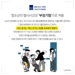 형사소송아동청소년법학교폭력성범죄전문변호사 | 청소년 집단괴롭힘, 형사처벌 대상 될 수 있어