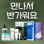 상품 사용후기 - (주)리더스코스메틱