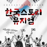 [경기 파주] 헤이리 한국스토리뮤지엄 - 온오프믹스 :: 모임문화 플랫폼 [경기 파주] 헤이리 한국스토리뮤지엄