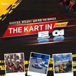 [통영] 더카트인통영 카트이용권 - 온오프믹스 :: 모임문화 플랫폼 [통영] 더카트인통영 카트이용권