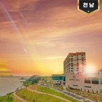 [전남] 고흥썬밸리 리조트 룸온니or조식2인 [08/20~12/31] - 온오프믹스 :: 모임문화 플랫폼 [전남] 고흥썬밸리 리조트 룸온니or조식2인... 