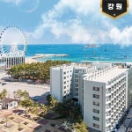 [강원] 속초 컨피네스 비치 호텔 [8/16~12/31] - 온오프믹스 :: 모임문화 플랫폼 [강원] 속초 컨피네스 비치 호텔 [8/16~12/31]