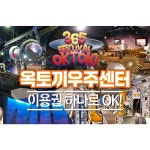 [인천] 강화 옥토끼우주센터 (~12월) - 온오프믹스 :: 모임문화 플랫폼 [인천] 강화 옥토끼우주센터 (~12월)