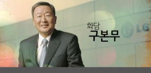 화담 구본무 선대회장 | 선대회장 | LG 화담 구본무 선대회장