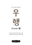 아틀리에 기획전 우행 : 시그니처 키친 스위트 | 전시/홍보 | Brand Story