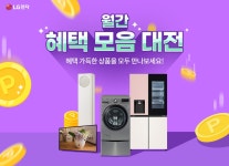 월간 혜택 모음 대전 | 혜택/이벤트 | LG전자