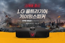 울트라기어 게이밍스피커 신제품 출시 > 기획전 | LG전자