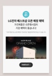 7월 LG전자 BEST SHOP 매장 특별 혜택 > 혜택/이벤트 | LG전자 7월 LG전자 BEST SHOP 매장 특별 혜택  > 혜택/이벤트 | LG전자