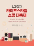 LG전자 라이프스타일 쇼핑 대축제 | 혜택/이벤트 | LG전자