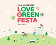 LOVE GREEN FESTA > 혜택/이벤트 | LG전자 LOVE GREEN FESTA  > 혜택/이벤트 | LG전자
