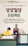 LG 식기세척기&인덕션 상상일상 프로젝트 | LG전자