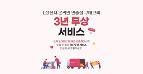 3년 무상 서비스 > 혜택/이벤트 | LG전자 3년 무상 서비스  > 혜택/이벤트 | LG전자