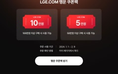 엘지전자 라이프 쇼핑대축제 | 혜택/이벤트 | LG전자