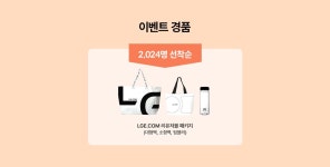 엘지전자 라이프 쇼핑 대축제 > 혜택/이벤트 | LG전자 엘지전자 라이프 쇼핑 대축제  > 혜택/이벤트 | LG전자