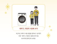 가전학교 프로젝트 – 세탁기 호 쉬운 글 신청하기 > 혜택/이벤트 | LG전자 가전학교 프로젝트 – 세탁기 호 쉬운 글 신청하기  > 혜택/이벤트... 