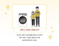 가전학교 프로젝트 – 세탁기 호 쉬운 글 신청하기 > 혜택/이벤트 | LG전자 가전학교 프로젝트 – 세탁기 호 쉬운 글 신청하기  > 혜택/이벤트... 