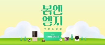 봄엔엘지 가전 쇼핑전 > 기획전 | LG전자