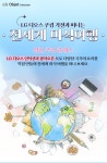 LG디오스 쿠킹 가전과 떠나는 전세계 미식여행 > 혜택/이벤트 | LG전자 LG디오스 쿠킹 가전과 떠나는 전세계 미식여행  > 혜택/이벤트 | LG전자