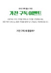 우리 가족 필수 가전 SHOW핑전 > 기획전 | LG전자