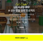 Lets Qube! 시네빔 큐브 특별 혜택전 | 혜택/이벤트 | LG전자