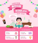 [제휴사 복지몰] 복지몰 1주년 기념 특별이벤트 | 혜택/이벤트 | LG전자