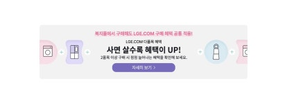 [제휴사 복지몰] 스페셜 웨딩 멤버스 혜택 | 혜택/이벤트 | LG전자