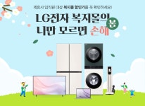 [제휴사 복지몰] BEST 제품 최대 혜택전 | 혜택/이벤트 | LG전자