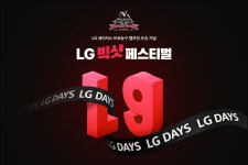 빅샷 X LG DAYS 앵콜전 | 혜택/이벤트 | LG전자