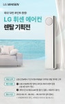 LG 휘센 에어컨 렌탈 기획전 | 혜택/이벤트 | LG전자