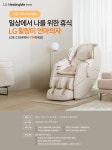 LG 힐링미 안마의자 구독 혜택전 | 혜택/이벤트 | LG전자