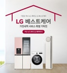 LG 가전세척 베스트케어 서비스 | 혜택/이벤트 | LG전자