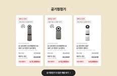 금.토.일.월 단 4일간만 제공하는 LG 가전 구독 특별 혜택 > 혜택/이벤트 | LG전자