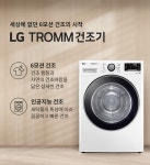LG 트롬 건조기 | RH18WTSN | 의류건조기 | 생활가전 | 제품/소모품 | LG전자 LG 생활가전 | LG 전자